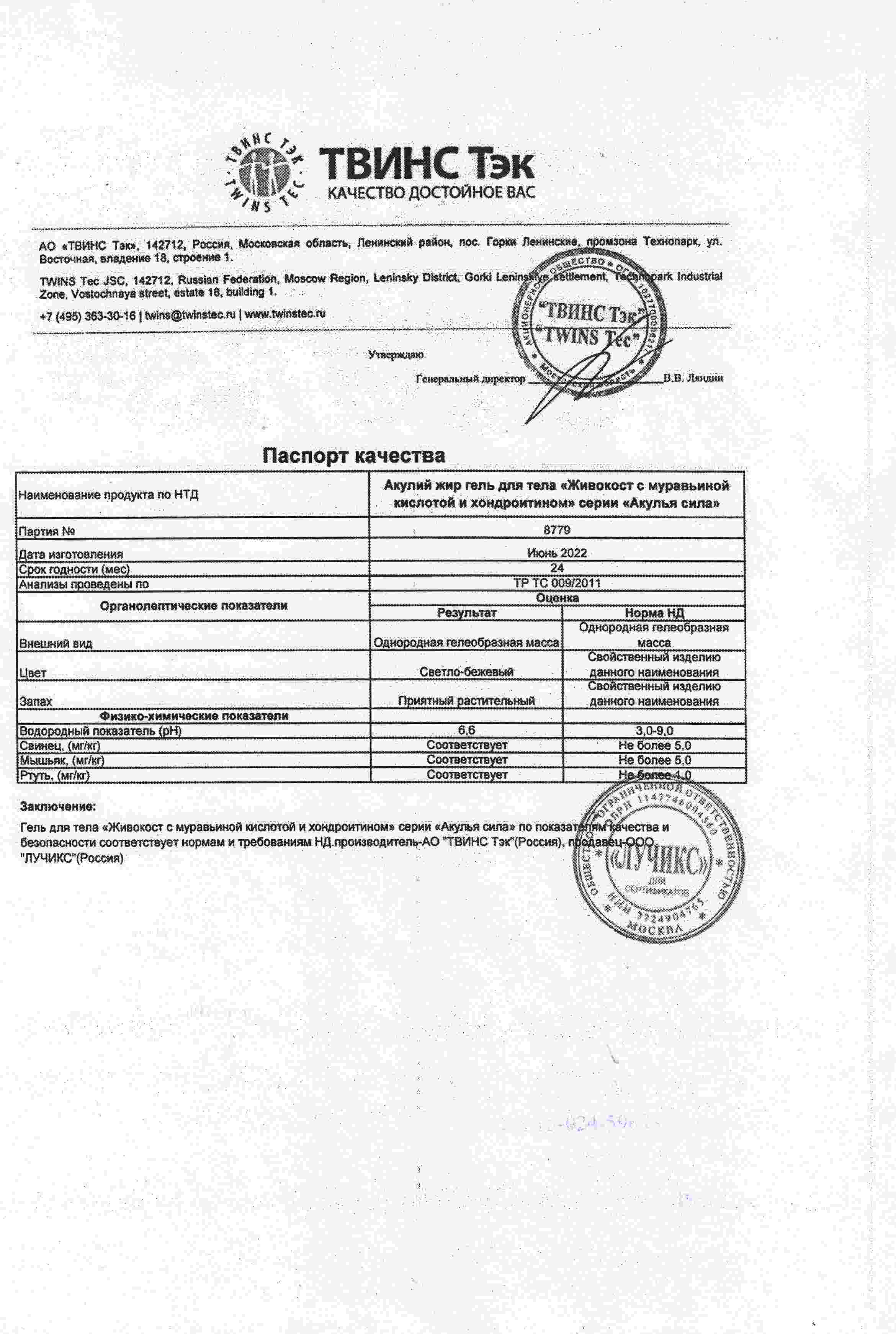 Паспорт №062022